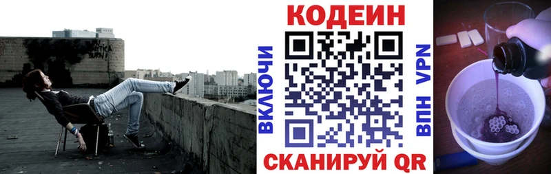 Купить  Циолковский  Кодеин Purple Drank 