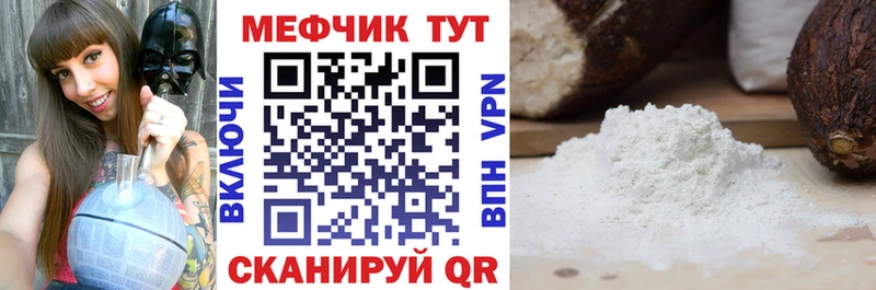 Купить закладки  Циолковский  МЕФ мука 